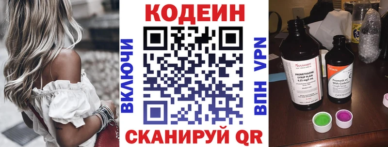 Кодеин напиток Lean (лин)  Купить  Тотьма 